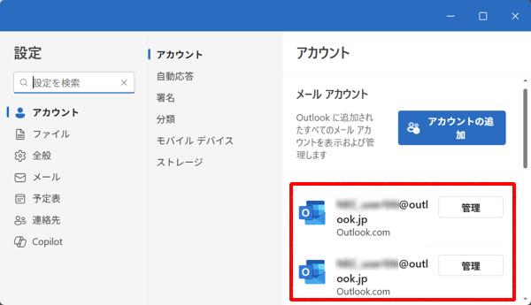 「Settings」または「設定」が表示されたら、メモした英語表示のフォルダーがあるアカウントが何番目に表示されているか確認します