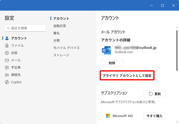 表示された一覧から「プライマリアカウントとして設定」をクリックします