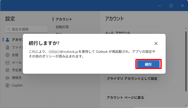 「続行しますか？」が表示されたら、「続行」をクリックします