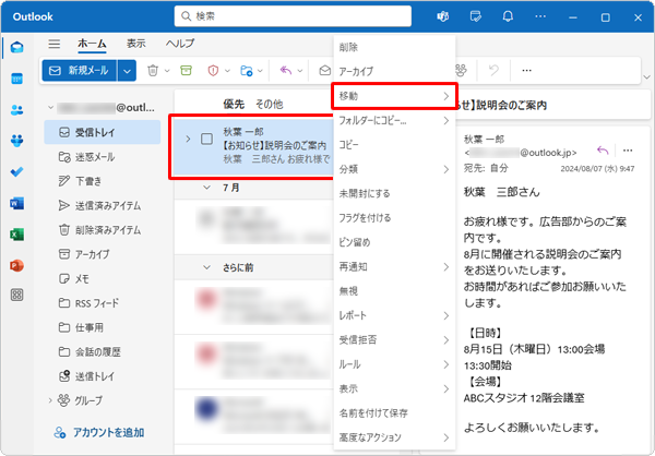 「Outlook（new）」が起動したら、移動したいメールがあるフォルダーを表示して、該当するメールの上で右クリックし、表示された一覧から「移動」をクリックします