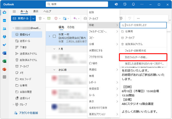 表示された一覧から「別のフォルダーへ移動...」をクリックします