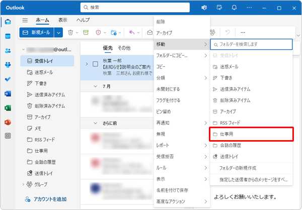 一覧から移動先に指定するフォルダーをクリックします