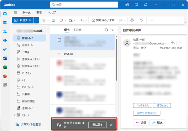 画面下部に「（指定したフォルダー）に移動しました」というメッセージが表示されます