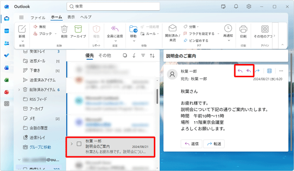 「Outlook」が起動したら、受信トレイから返信したいメールをクリックして、「アイコン」（返信）または「アイコン」（全員に返信）をクリックします