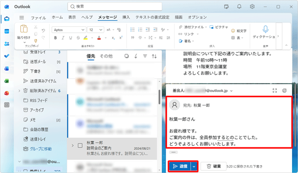 宛先を確認し、本文を入力したら、「送信」をクリックします