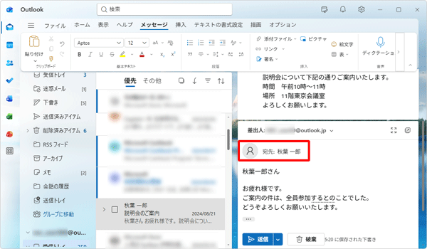 手順4で宛先ボックスの「（メールアドレス、または差出人）」をクリックします