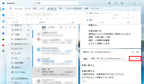 宛先ボックス右側の「CC」または「BCC」をクリックします