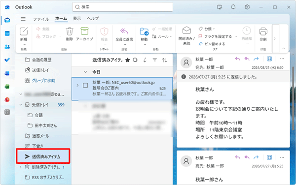 受信したメールに返信できたことを確認してください。返信したメールは送信済みアイテムから確認できます