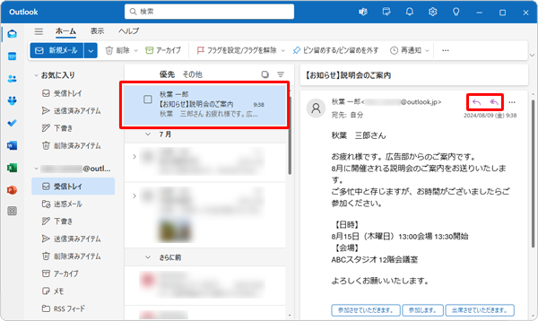 「Outlook（new）」が起動したら、受信トレイから返信したいメールをクリックして、「アイコン」（返信）または「アイコン」（全員に返信）をクリックします