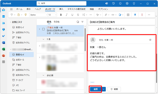 宛先を確認し、本文を入力したら、「送信」をクリックします