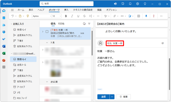 手順4で宛先ボックスの「（メールアドレス、または差出人）」をクリックします