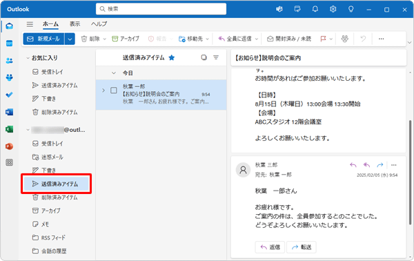 受信したメールに返信できたことを確認してください。返信したメールは送信済みアイテムから確認できます