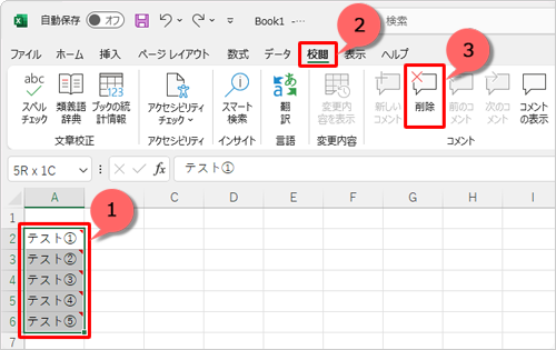 メモを削除したいセルをすべて選択して、リボンから「校閲」タブをクリックし、「コメント」グループの「削除」をクリックします