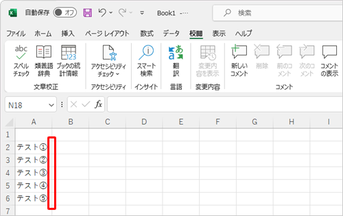 複数のセルに挿入されたメモがすべて削除されたことを確認してください