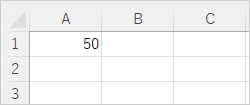 「50」と入力