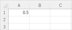 「0.5」と表示