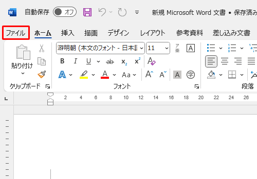 リボンから「ファイル」をクリックします