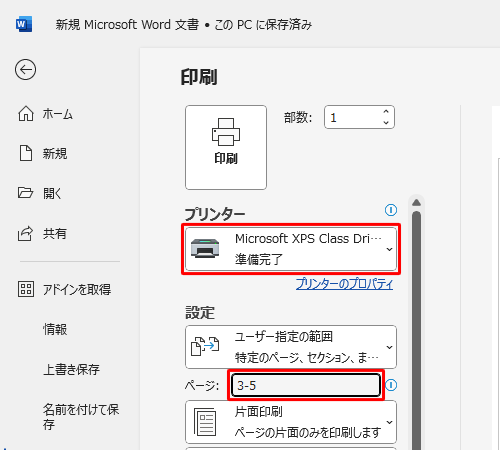 「ページ」ボックスに印刷するページ番号やページ範囲を入力し、「プリンター」ボックスをクリックします