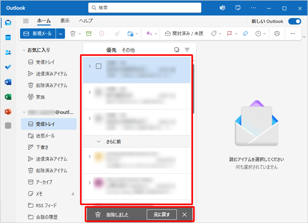 画面下部に「削除しました」と表示され、受信トレイから該当のメールが削除されたことを確認します