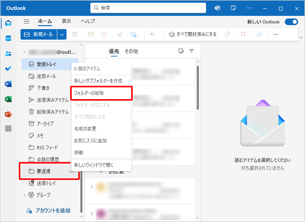 「Outlook（new）」が起動したら、画面左側から削除したいフォルダーを右クリックして、表示された一覧から「フォルダーの削除」をクリックします