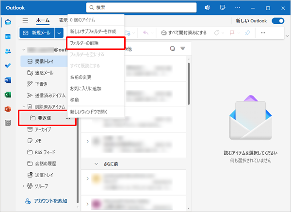 「削除済みアイテム」欄に移動した該当のフォルダーを右クリックして、表示された一覧から「フォルダーの削除」をクリックします