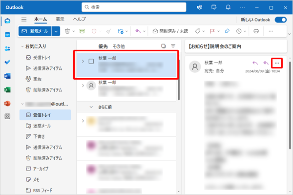 「Outlook（new）」が起動したら、削除したいメールをクリックして、画面右側の「アイコン」（その他の操作）をクリックします