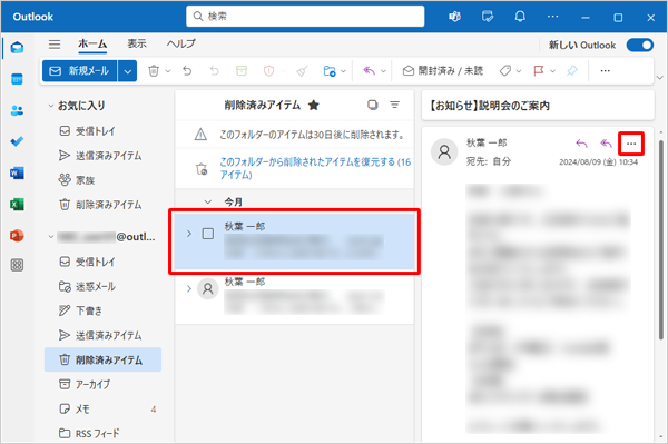 完全に削除したいメールをクリックし、画面右側の「アイコン」（その他の操作）をクリックします