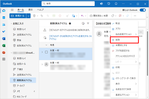 「削除」をクリックします