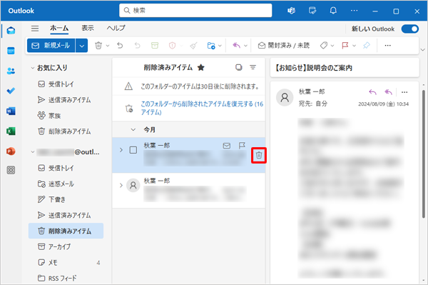 1件のメールを削除する場合、目的のメールにマウスポインターを合わせ、「アイコン」（削除）をクリックすることでも同様にメールを削除できます