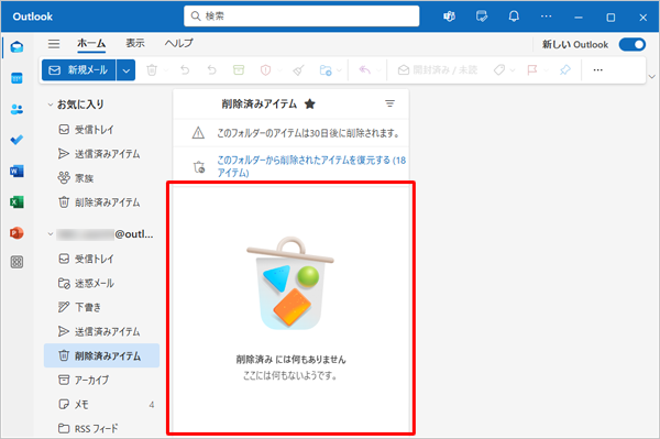「削除済みアイテム」フォルダー内に、削除したメールが表示されていないことを確認してください