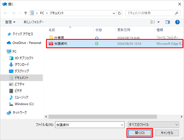 添付するファイルをクリックして選択し、「開く」をクリックします