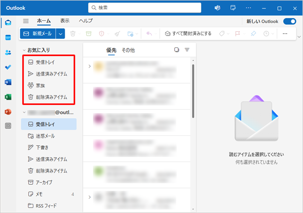 メールアカウントのお気に入りの一覧（一例）