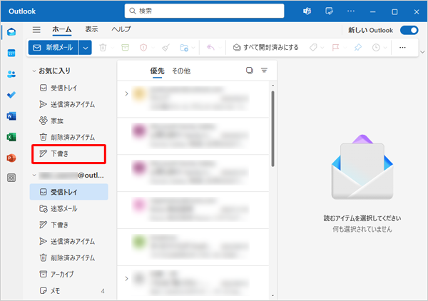 お気に入りの一覧に、追加したフォルダーが表示されていることを確認してください