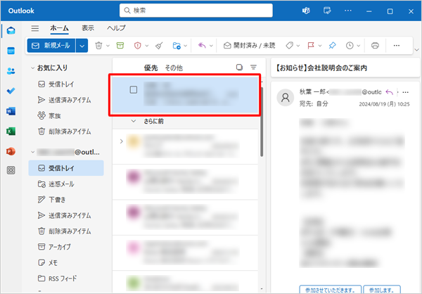 「Outlook（new）」が起動したら、受信トレイ内のいずれかのメールをクリックします