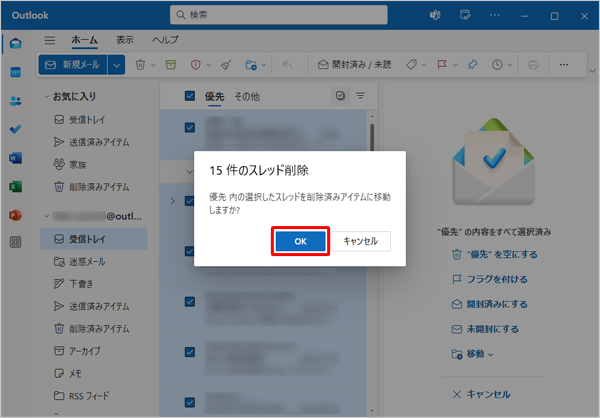 「×件のスレッド削除」が表示されたら、「OK」をクリックします