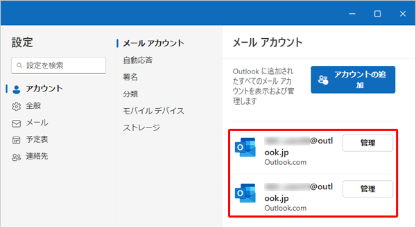 「Settings」または「設定」が表示されたら、メモした英語表示のフォルダーがあるアカウントが何番目に表示されているか確認します