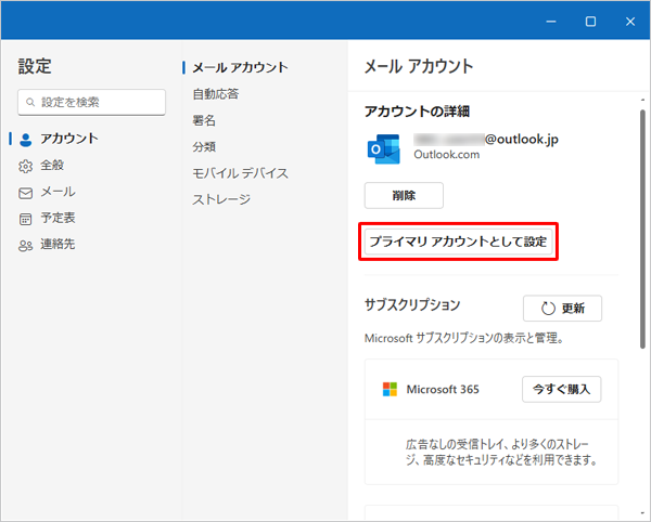 表示された一覧から「プライマリアカウントとして設定」をクリックします