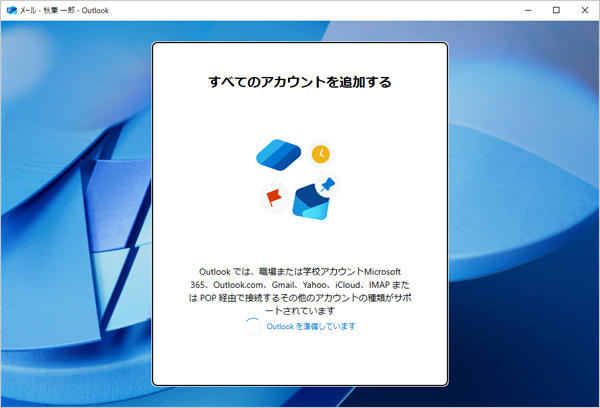 「設定しています」または「すべてのアカウントを追加する」が表示されたらしばらく待ちます