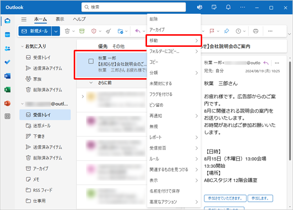 「Outlook（new）」が起動したら、移動したいメールがあるフォルダーを表示して、該当するメールの上で右クリックし、表示された一覧から「移動」をクリックします