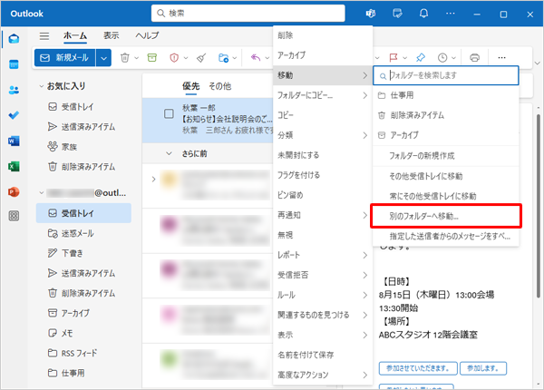 表示された一覧から「別のフォルダーへ移動...」をクリックします
