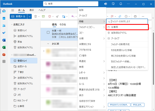 移動先に指定したいフォルダーがすでに表示されている場合は、一覧から「（指定するフォルダー）」をクリックすることでも同様にメールを移動することができます