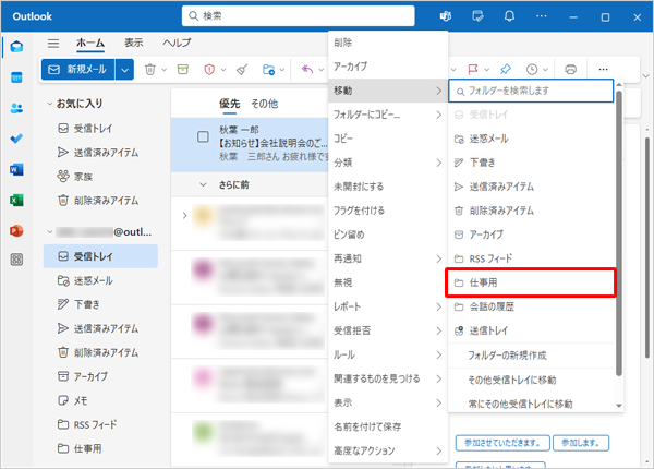 一覧から移動先に指定するフォルダーをクリックします