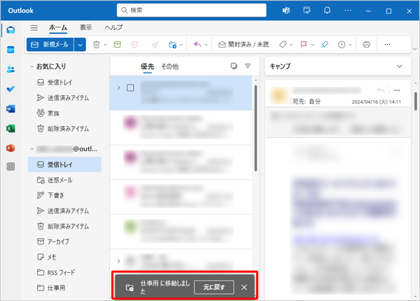 画面下部に「（指定したフォルダー）に移動しました」というメッセージが表示されます