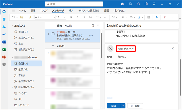 手順3で宛先ボックスの「（メールアドレス、または差出人）」をクリックします