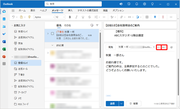 宛先ボックス右側の「CC」または「BCC」をクリックします