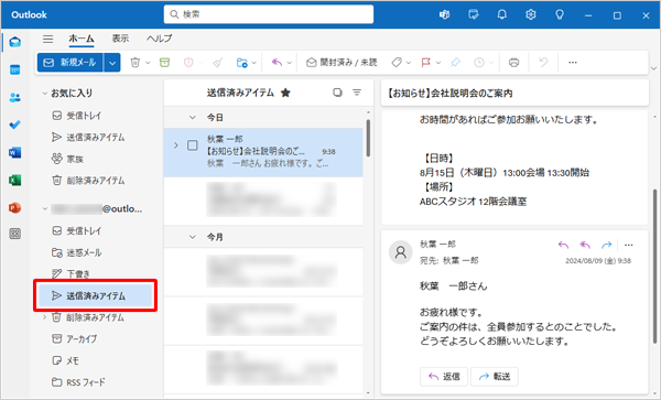 受信したメールに返信できたことを確認してください。返信したメールは送信済みアイテムから確認できます