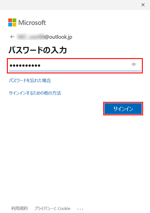 パスワードを入力し、「サインイン」をクリックします