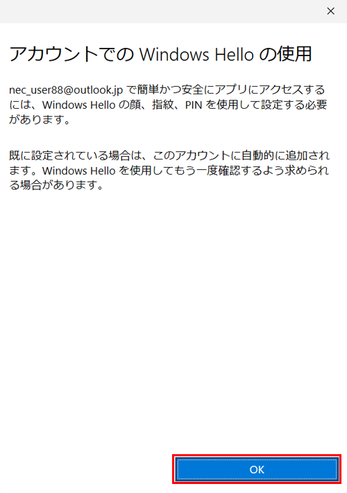 「アカウントでのWindows Helloの使用」が表示されたら、「OK」をクリックします