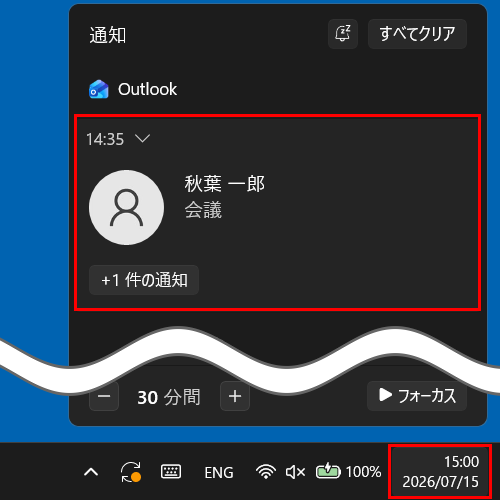 通知領域の時刻をクリックし、新着メールを受信した通知履歴を確認してください