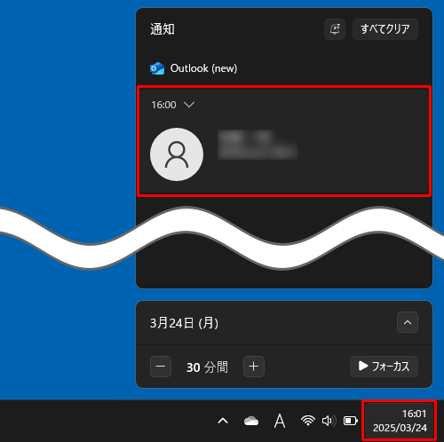 通知領域の時刻をクリックし、新着メールを受信した通知履歴を確認してください